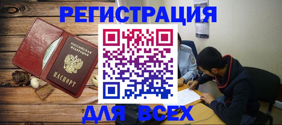 прописка для кредита в Омске