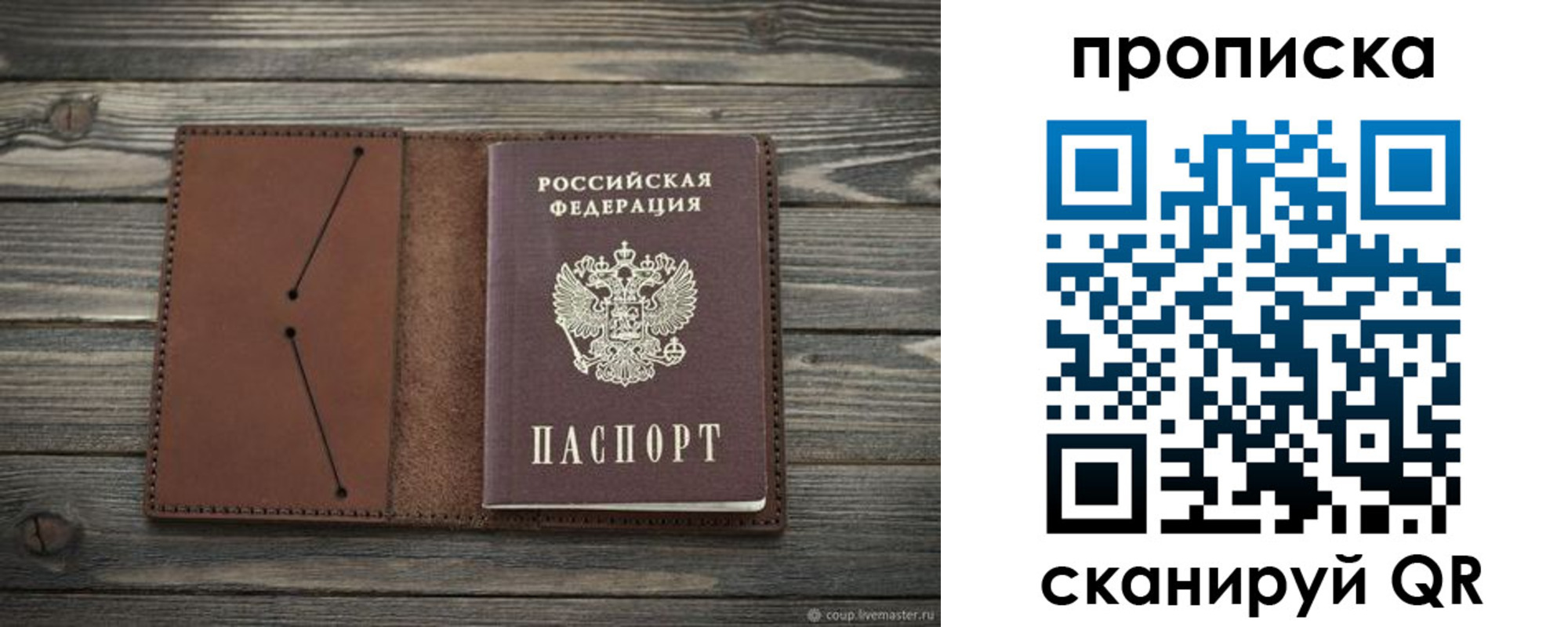 прописка в Омске