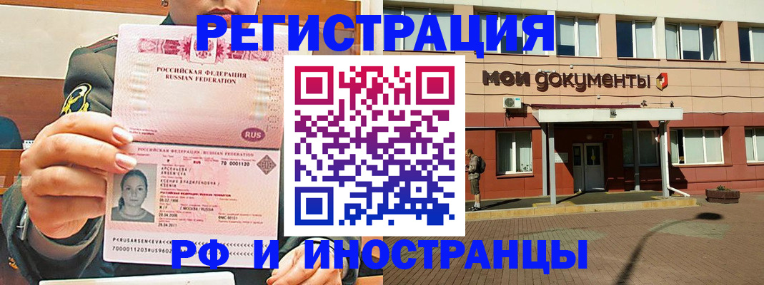 прописка паспорт в Омске