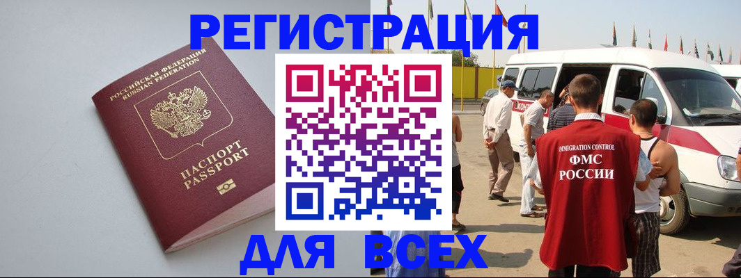 прописка 2025 в Омске