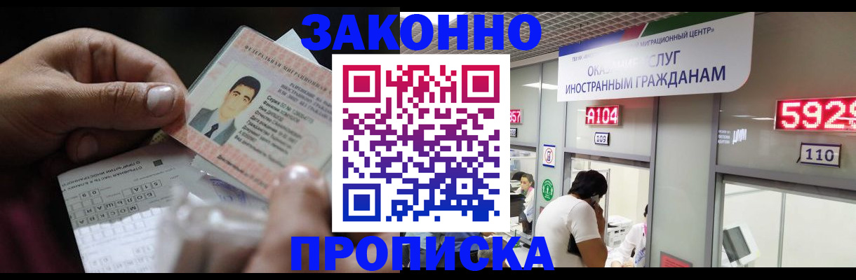 временная прописка в Омске