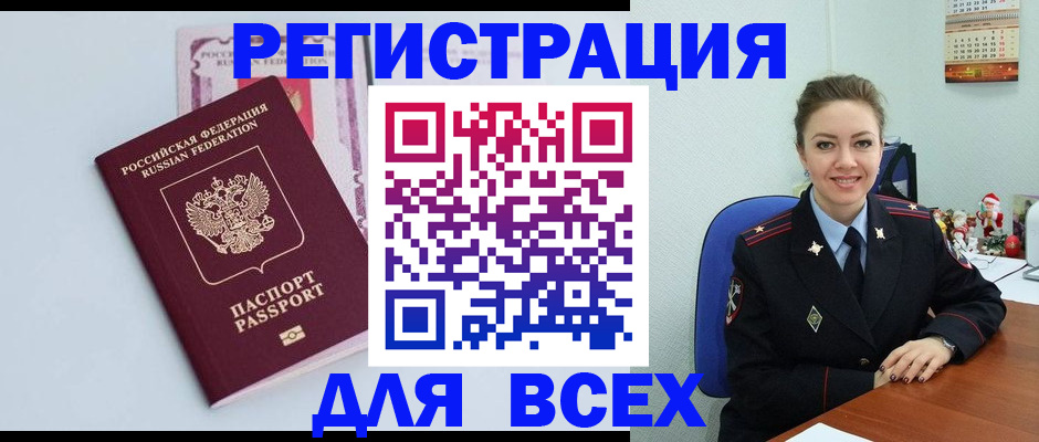 прописка от собственника в Омске