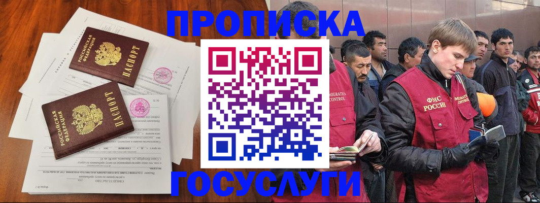 прописка иностранных граждан в Омске