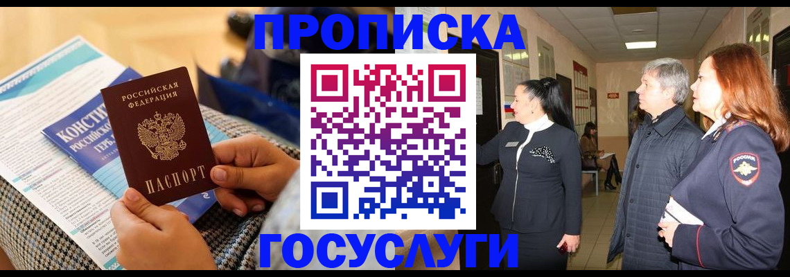 временная регистрация недорого в Омске